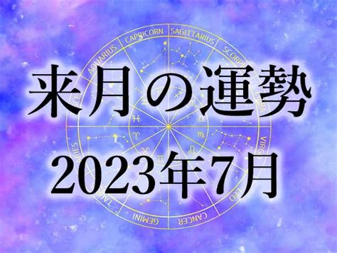 7月16日 運勢|よく当たる無料占い！7月16日生まれの運勢